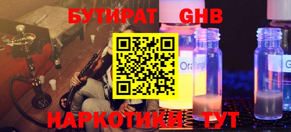 Бутират вода Ессентуки