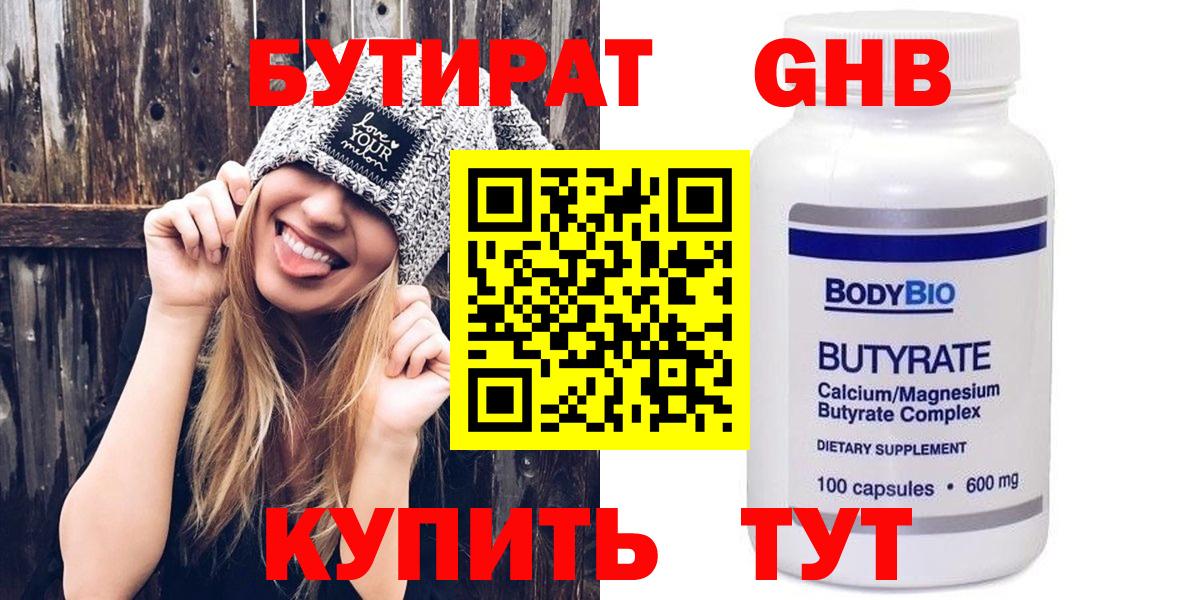 БУТИРАТ жидкий экстази  Вход с VPN  Ессентуки 