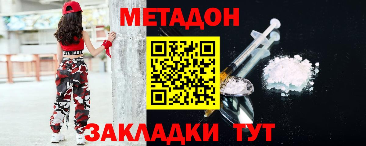 МЕТАДОН VHQ  Вход с VPN  Ессентуки  МЕТАДОН methadone 