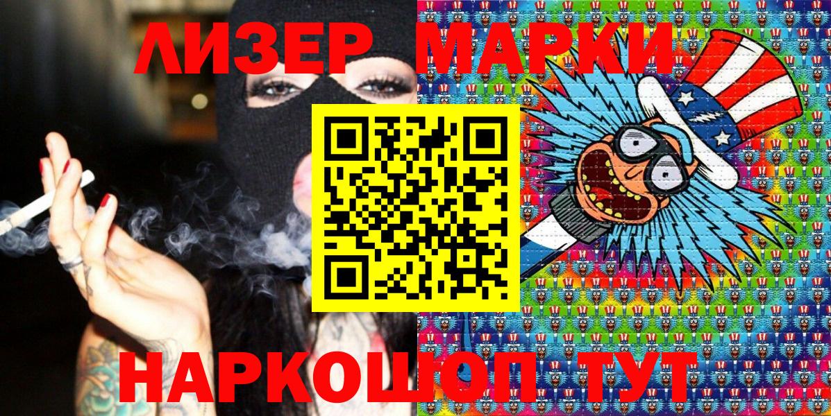 Ессентуки  Марки 25I-NBOMe 1500мкг  Вход с VPN  Марки 25I-NBOMe 1500мкг 