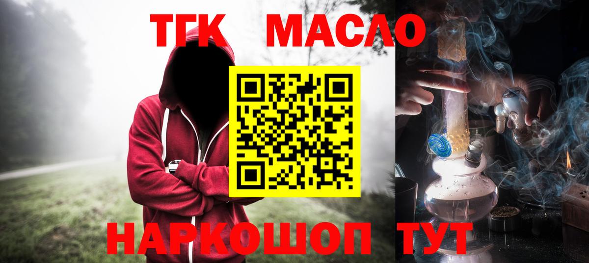 Дистиллят ТГК THC oil Ессентуки